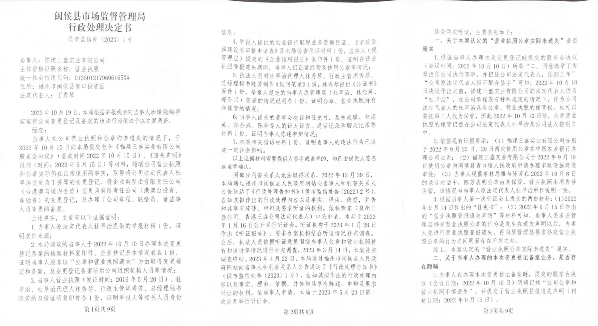 閩侯縣市(shì)場(chǎng)監督管理(lǐ)局行(xíng)政處理(lǐ)決定書(shū)